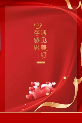 红色感恩节节日海报