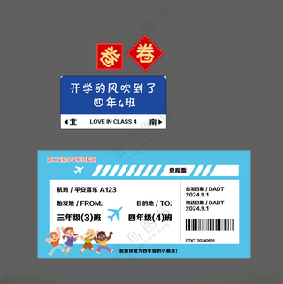 开学手举牌 机票卷登机牌