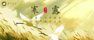 寒露公众号首图