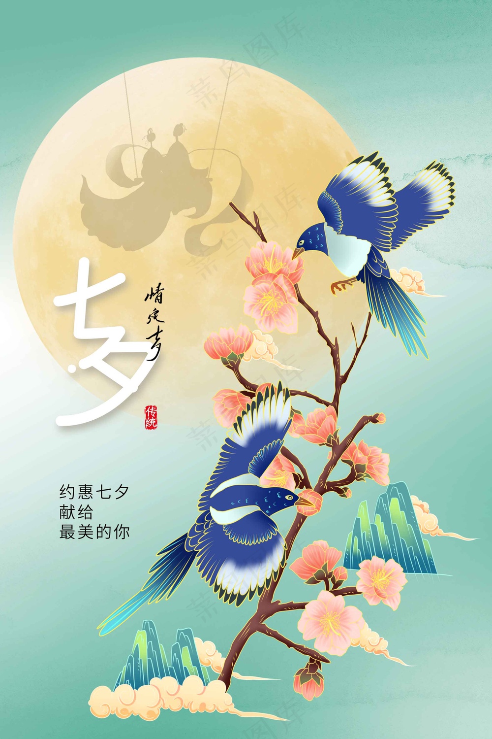七夕情人节节日活动海报