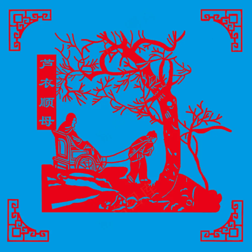 24孝剪纸 芦衣顺母