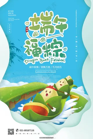 端午节海报