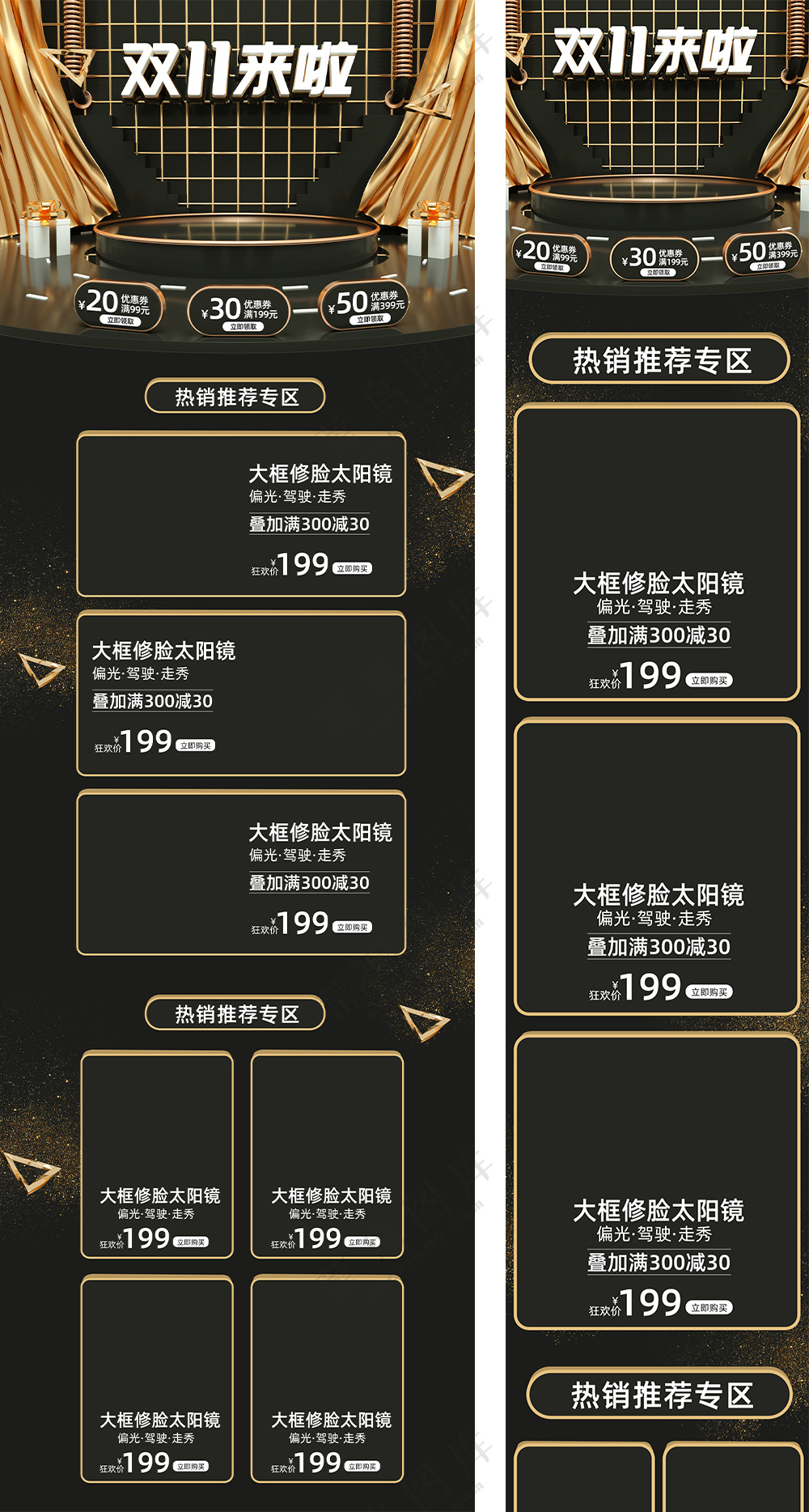 双11大促页面店铺装修PC端移动端首页模板PSD源文件素材-17