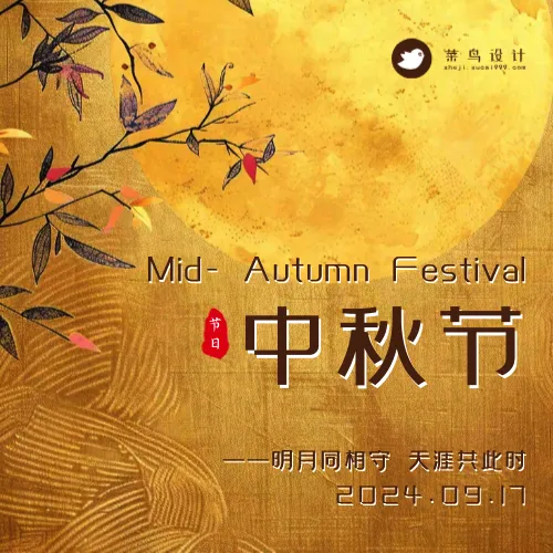 中秋节公众号次图