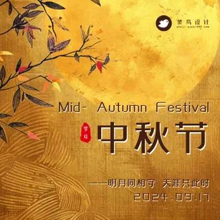 中秋节公众号次图