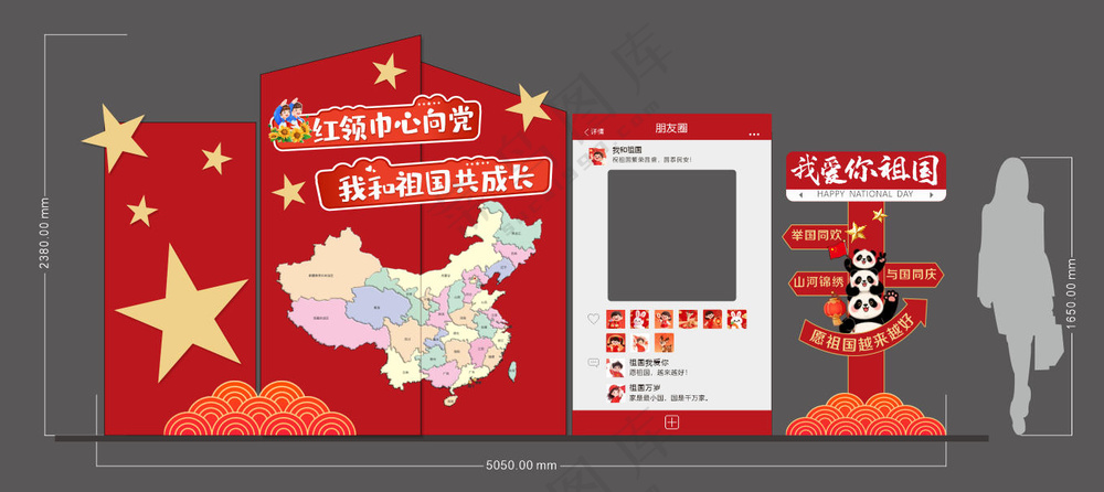3国庆活动