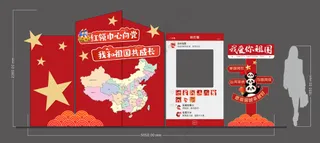 3国庆活动
