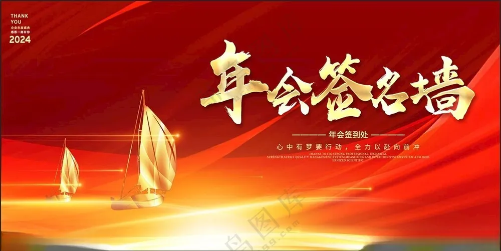 年会签到墙 会议签到板签到处展板海报