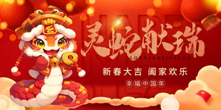 红色贺岁海报蛇行大运2025春节新年迎蛇年年会展板PSD模板48