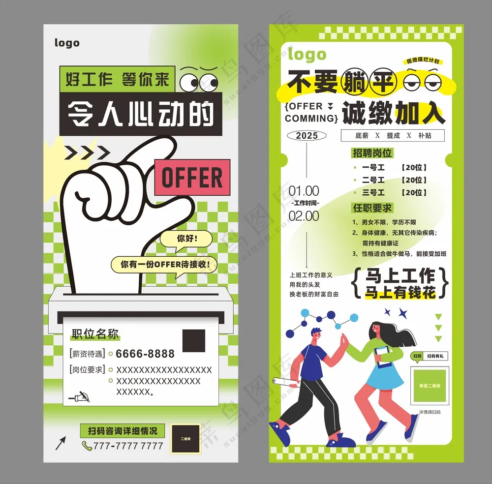 招聘海报易拉宝