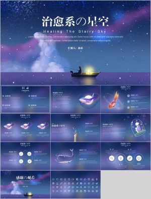 紫色星空治愈系清新简约通用模板预览图