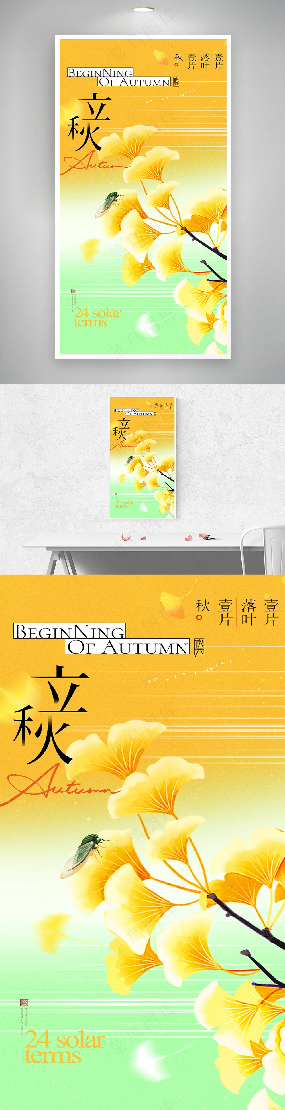 立秋节气银杏叶简约海报