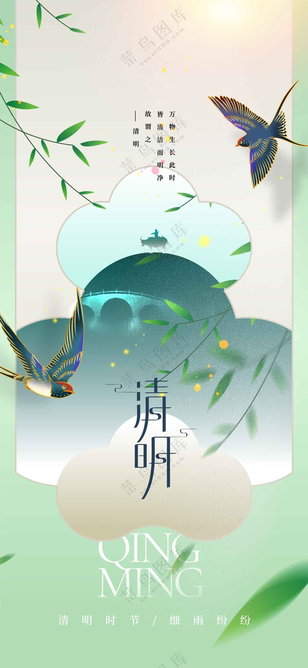 清明节节日传统活动宣传海报