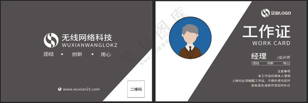 工作证设计
