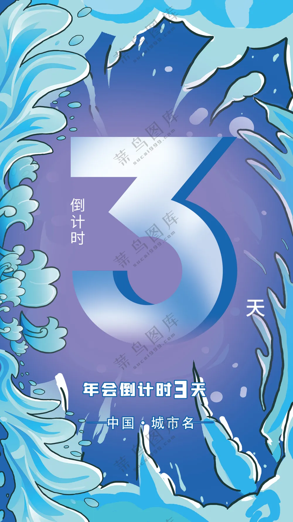 潮流动感倒计时三天蓝色海报