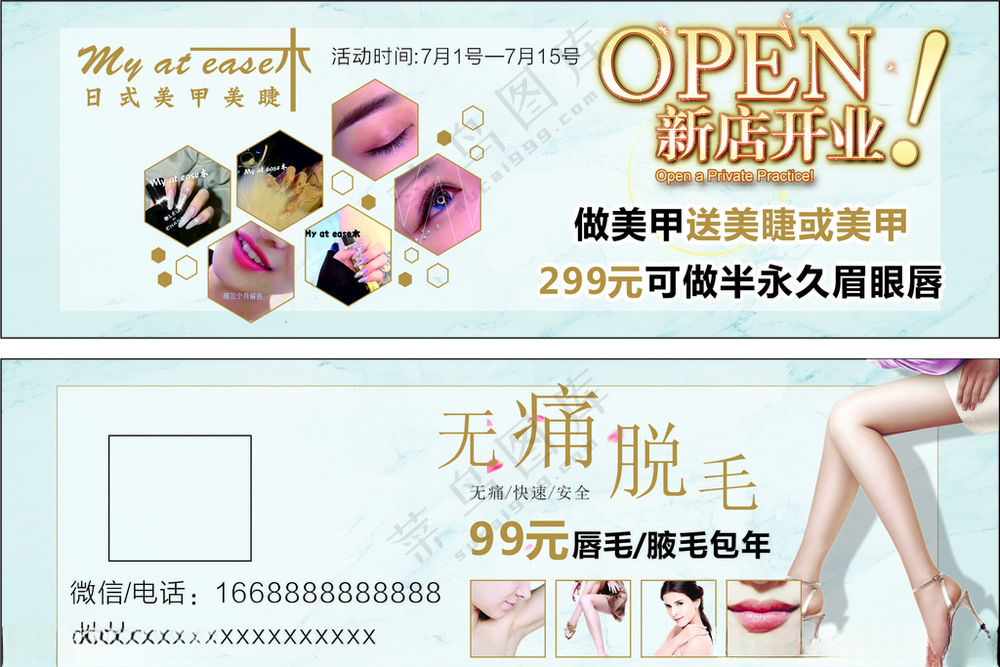 开业优惠券美甲美睫开业优惠券