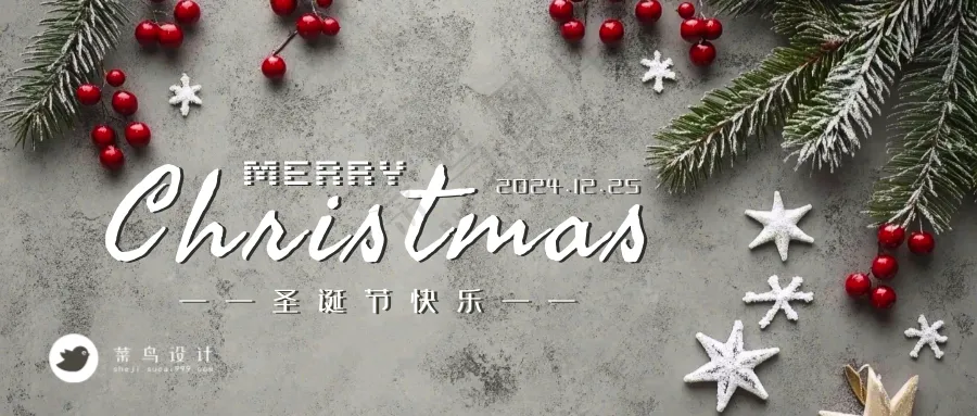 圣诞节公众号首图