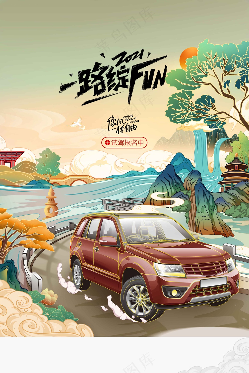 新车促销试驾活动海报