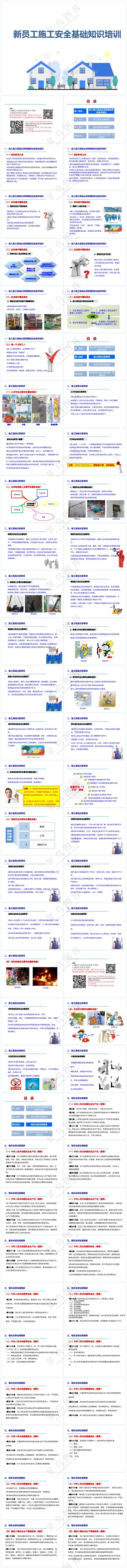 蓝色职场风新员工施工安全基础知识培训