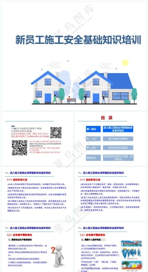 蓝色职场风新员工施工安全基础知识培训