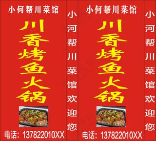 烤鱼招牌红色海报
