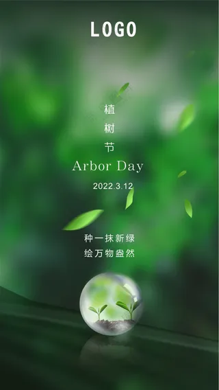 两款植树节海报绿色系