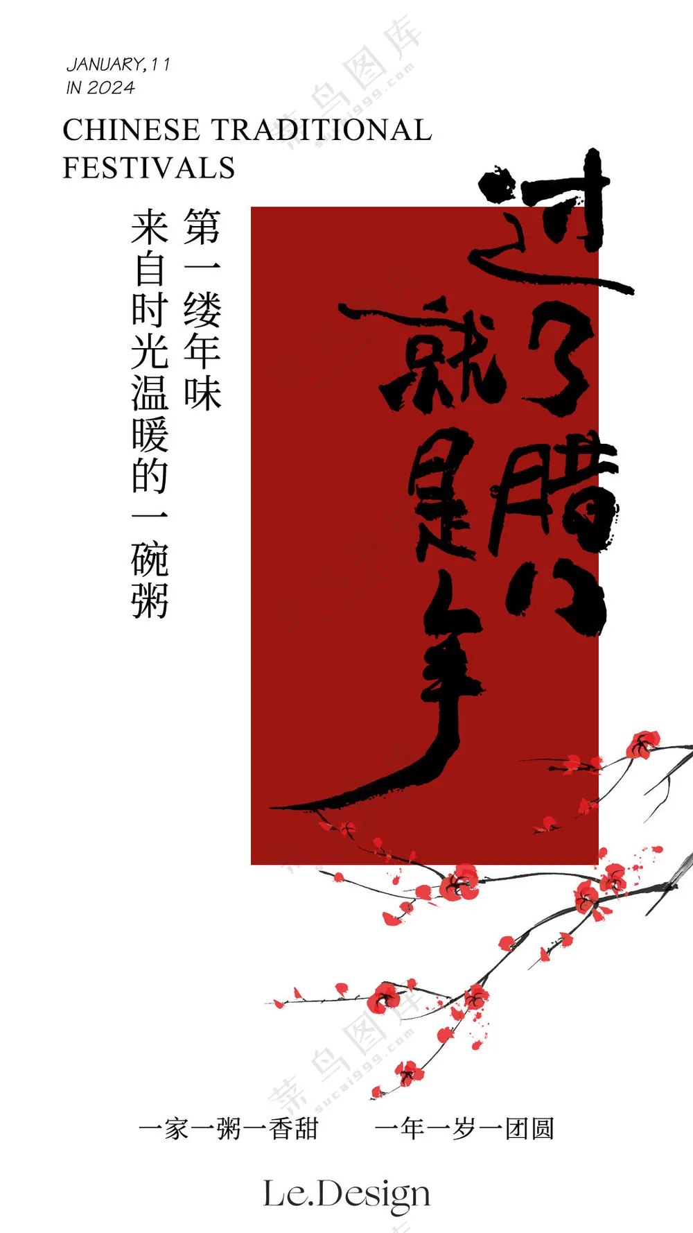 创意简洁腊八节节日海报