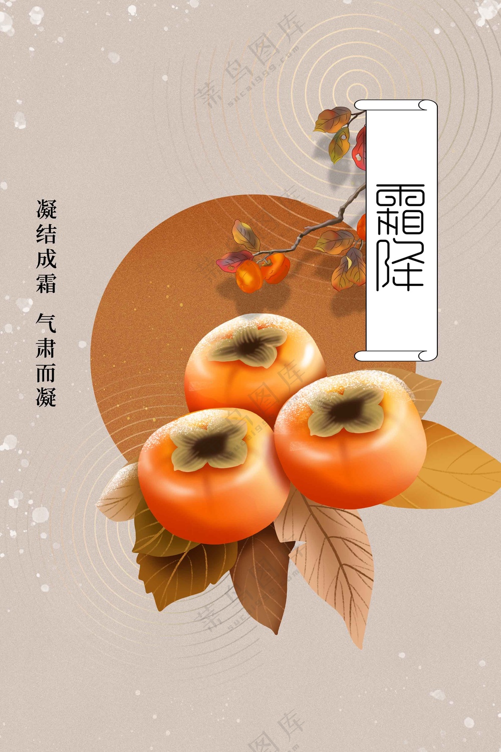 霜降节气传统活动海报