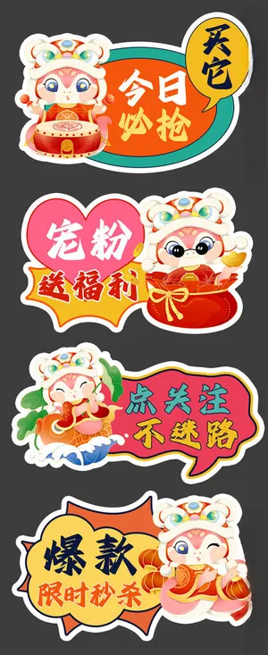 蛇年kt板元素300DPI