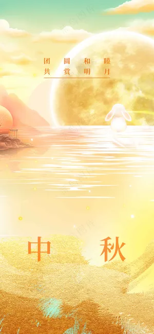中秋节节日传统活动海报