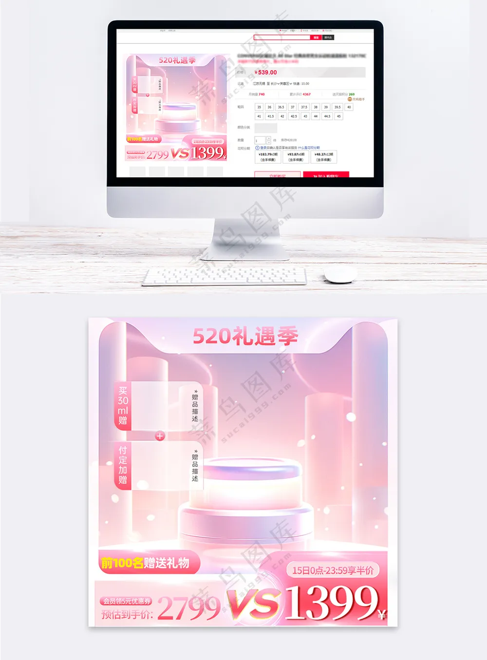 玻璃质感粉色礼遇季主图