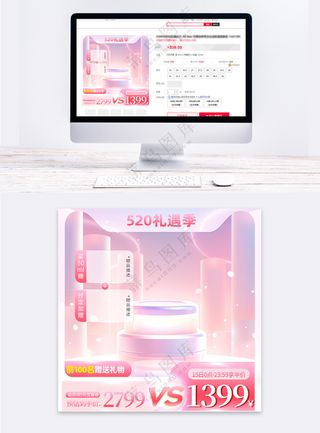 玻璃质感粉色礼遇季主图