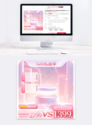 玻璃质感粉色礼遇季主图