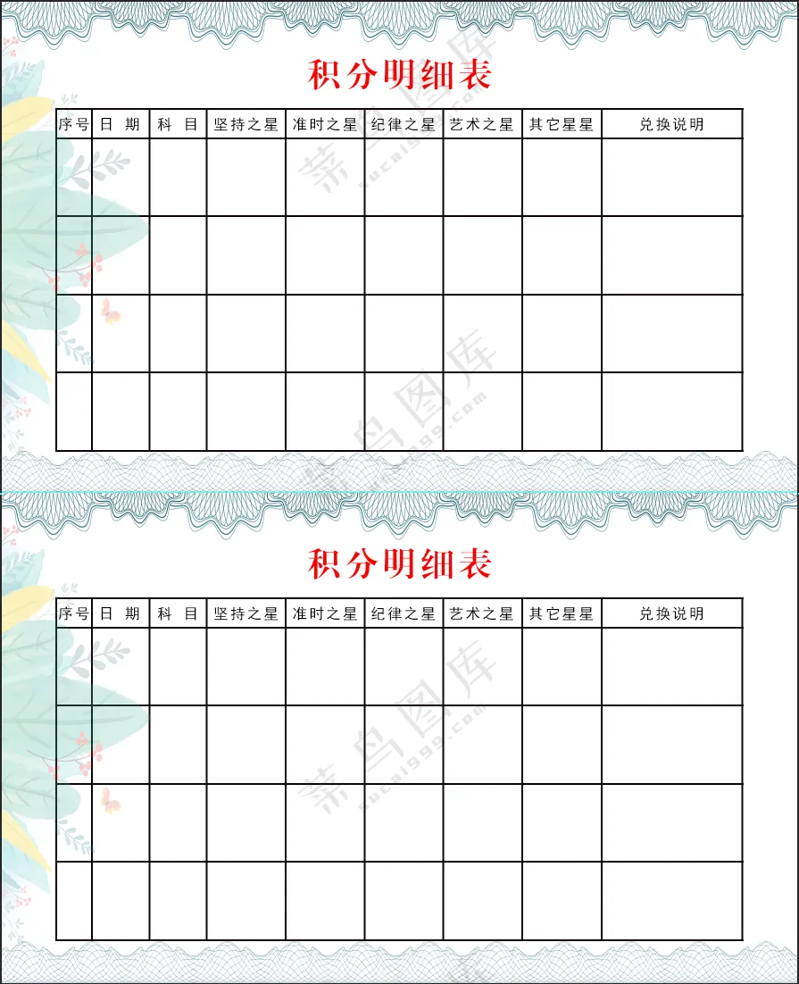 积分存折内页