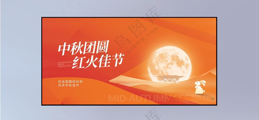 中秋中秋促销中秋传单海报