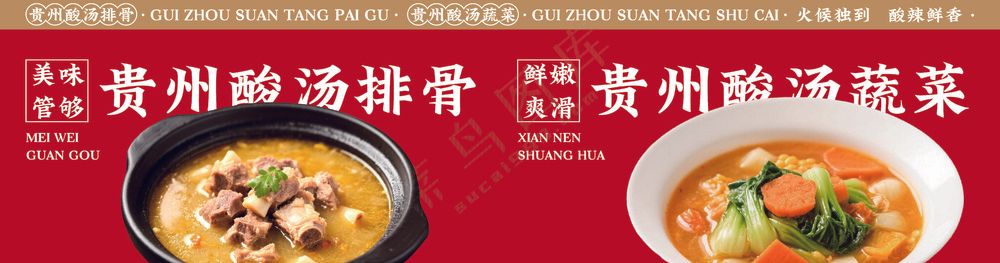 招牌 红色 火锅 菜 
