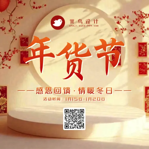 年货节公众号次图