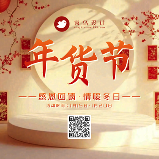 年货节公众号次图