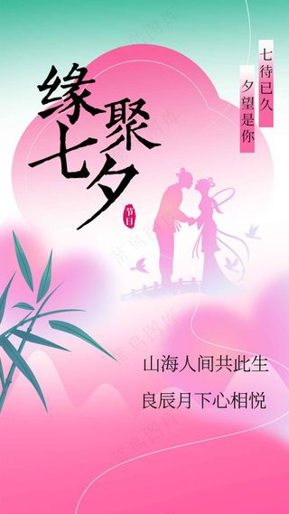 七夕情人节节日活动海报