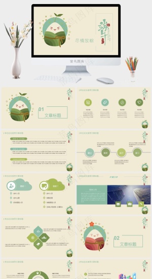 清爽简约端午节PPT预览图