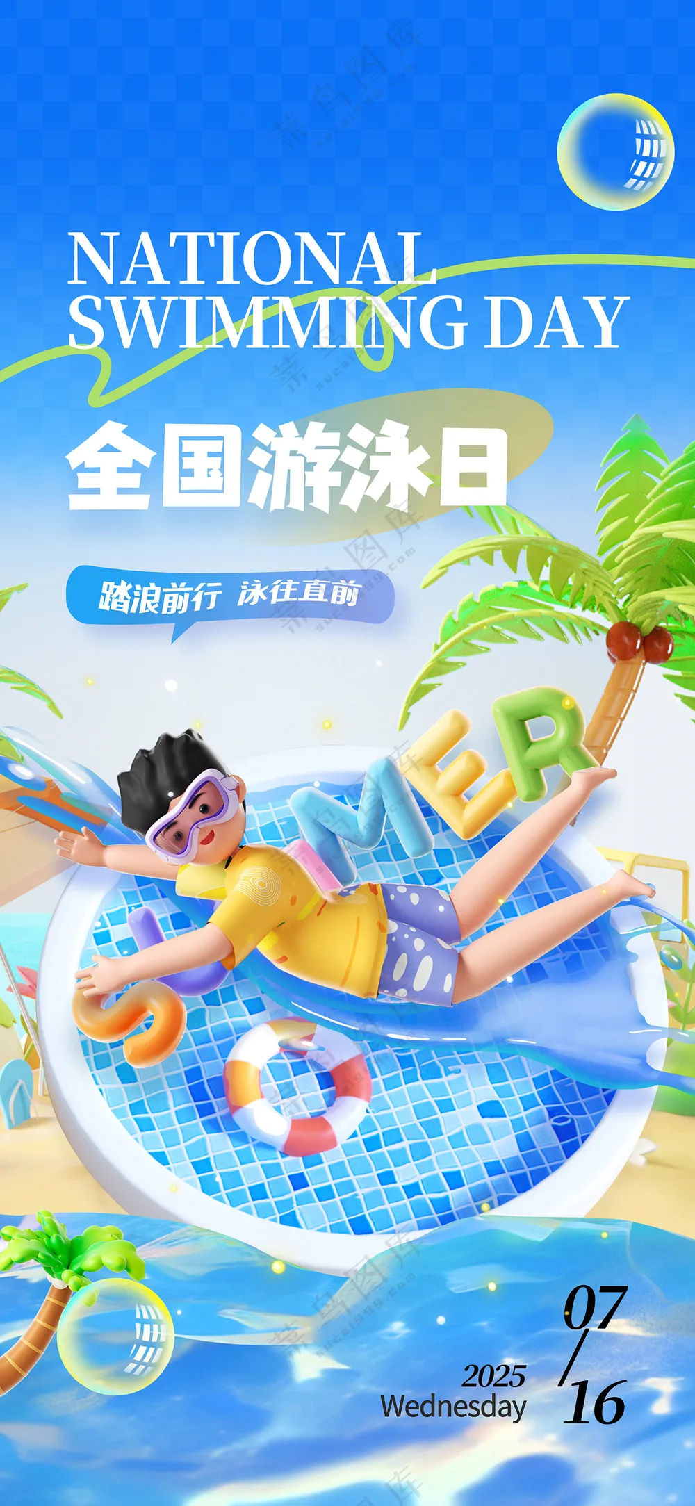 清新夏天泳池男孩游泳日海报