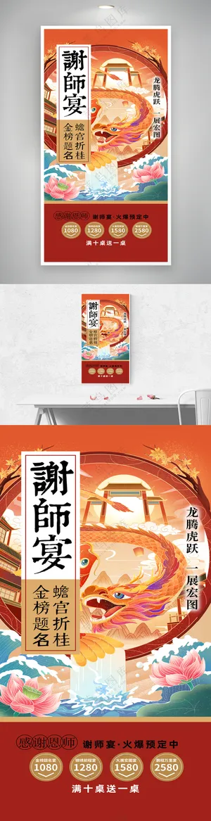 国风感谢师恩谢师宴预订海报