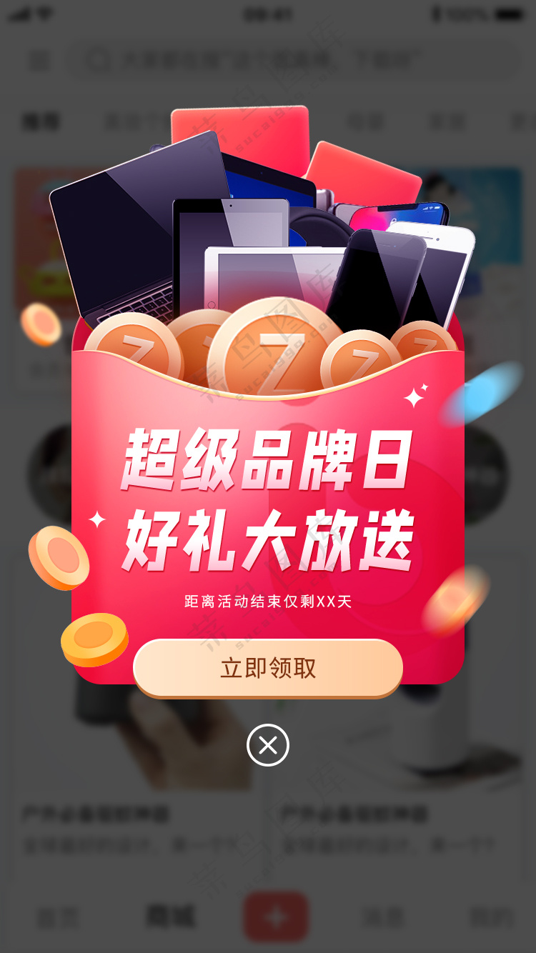 手机APP优惠促销红包活动弹窗PSD源文件素材-10