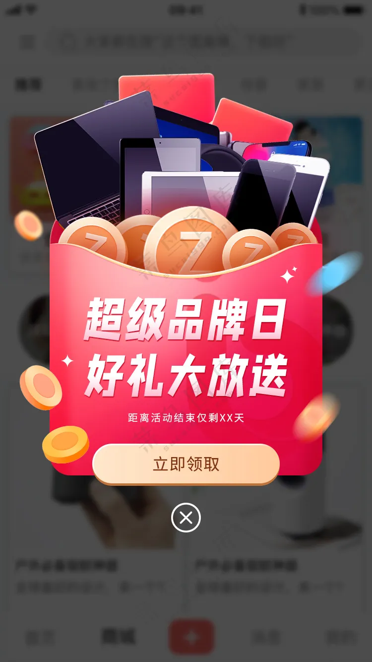手机APP优惠促销红包活动弹窗PSD源文件素材-10