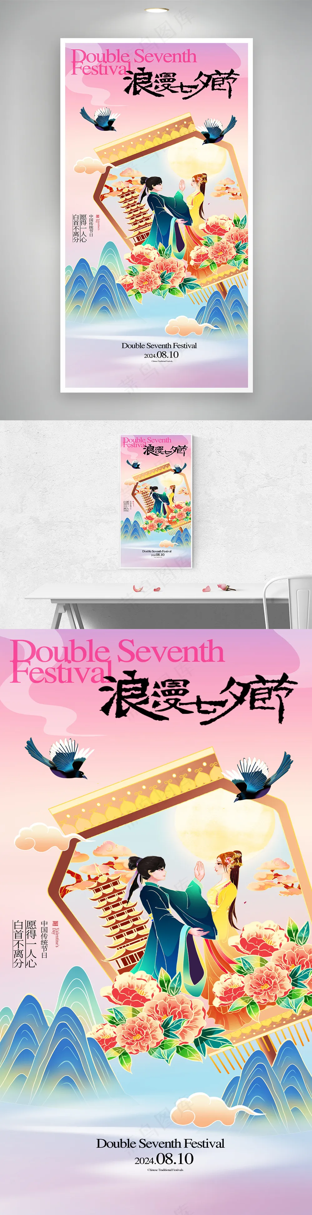 国潮中国风浪漫七夕节节日海报