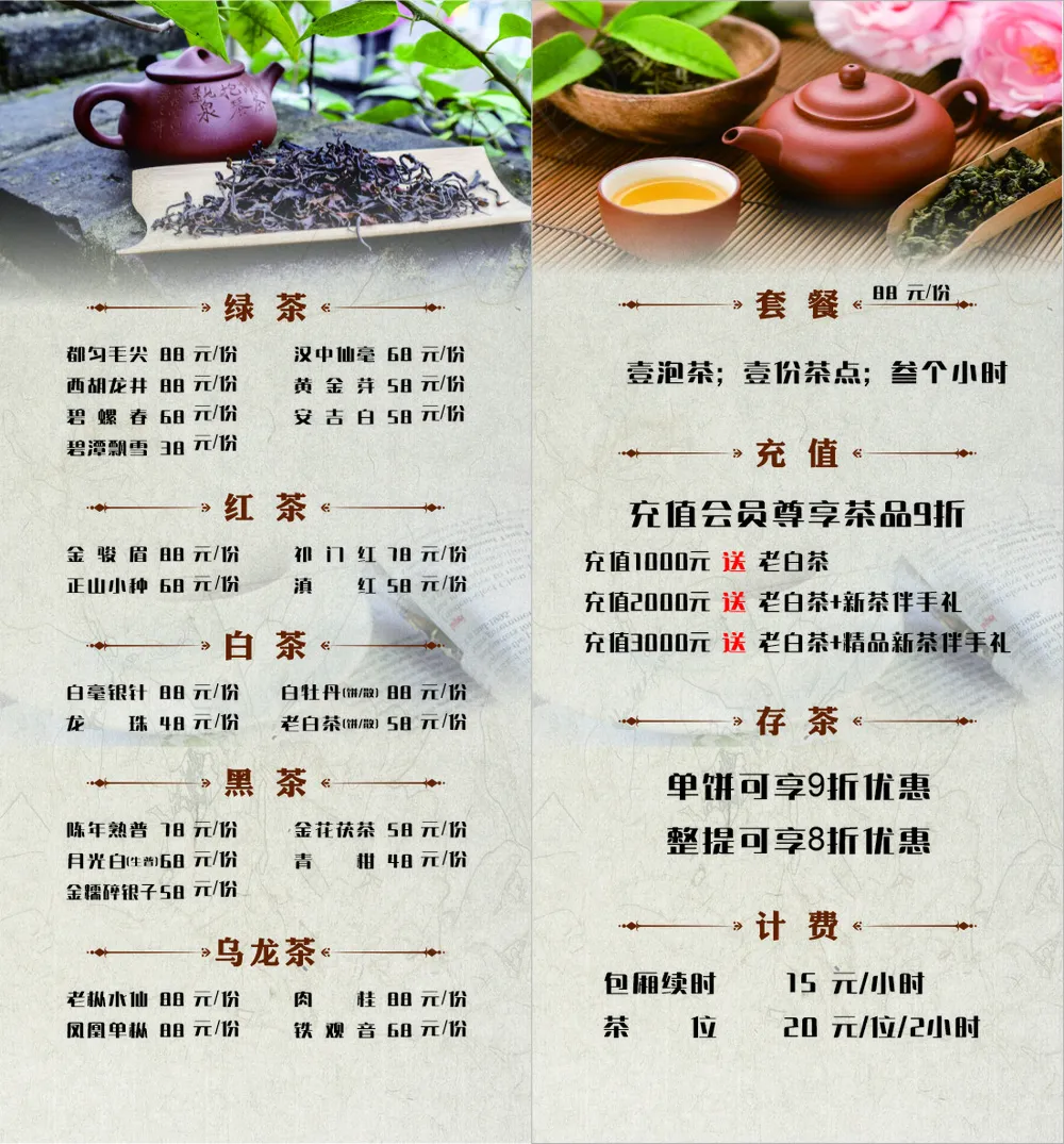 茶社价目标签