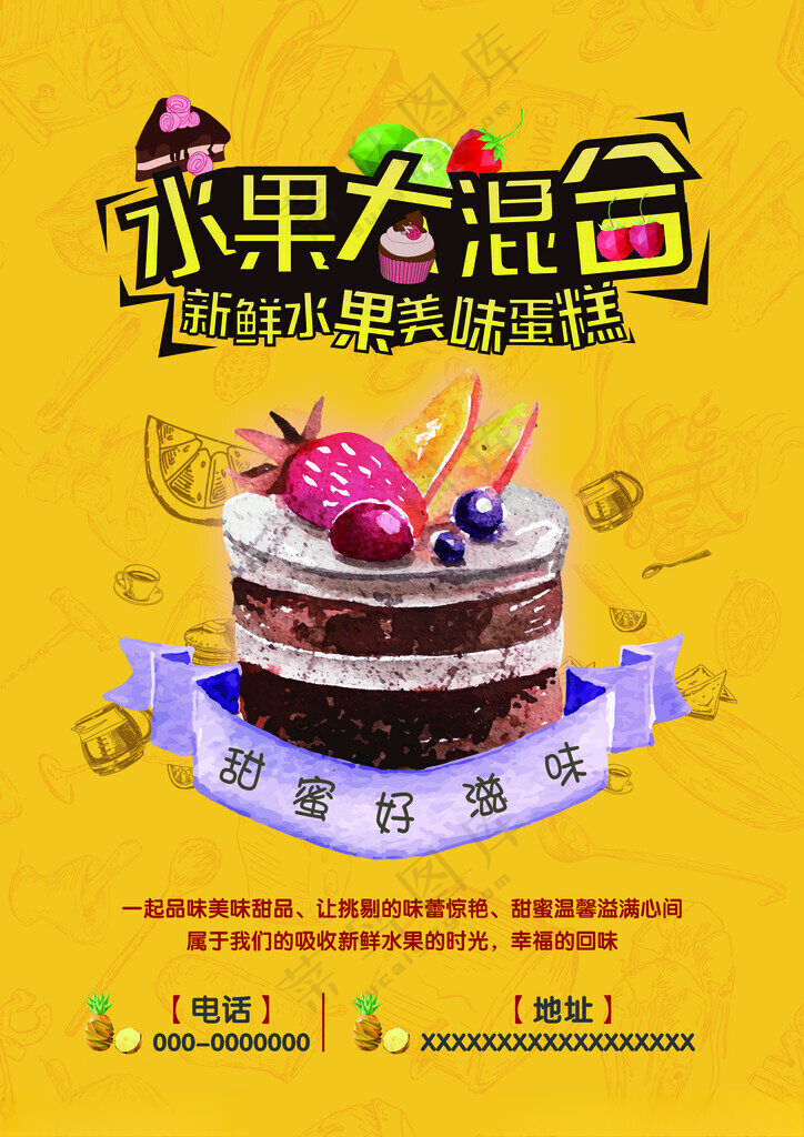 蛋糕蛋糕展架设计海报