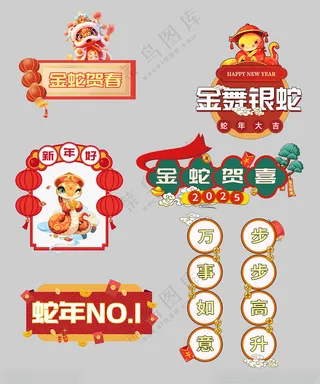 新年手举牌 2025年手举牌新年手举牌2025年