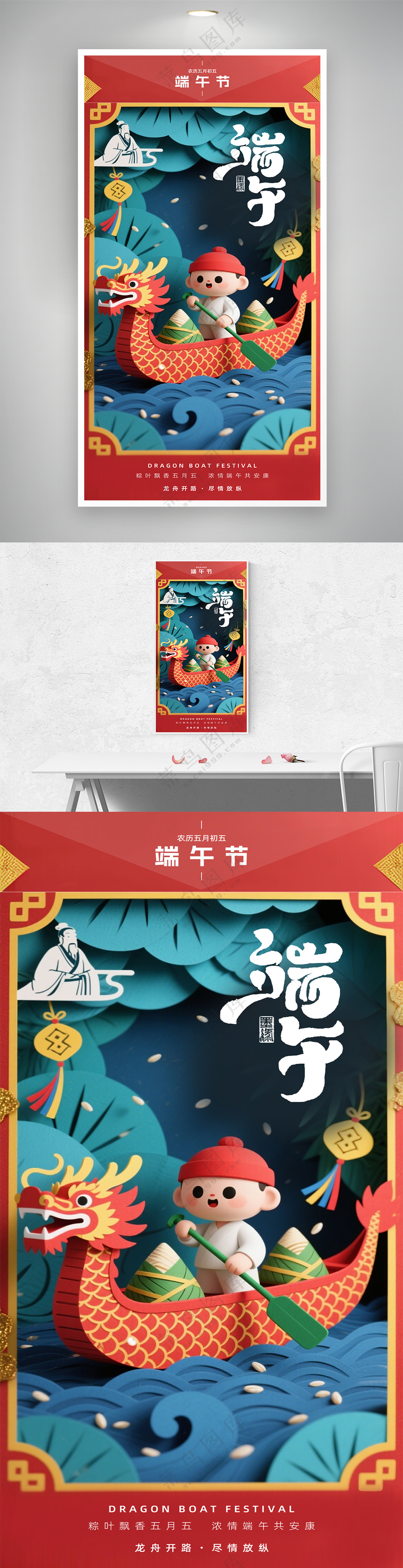 端午节剪纸风格主题海报