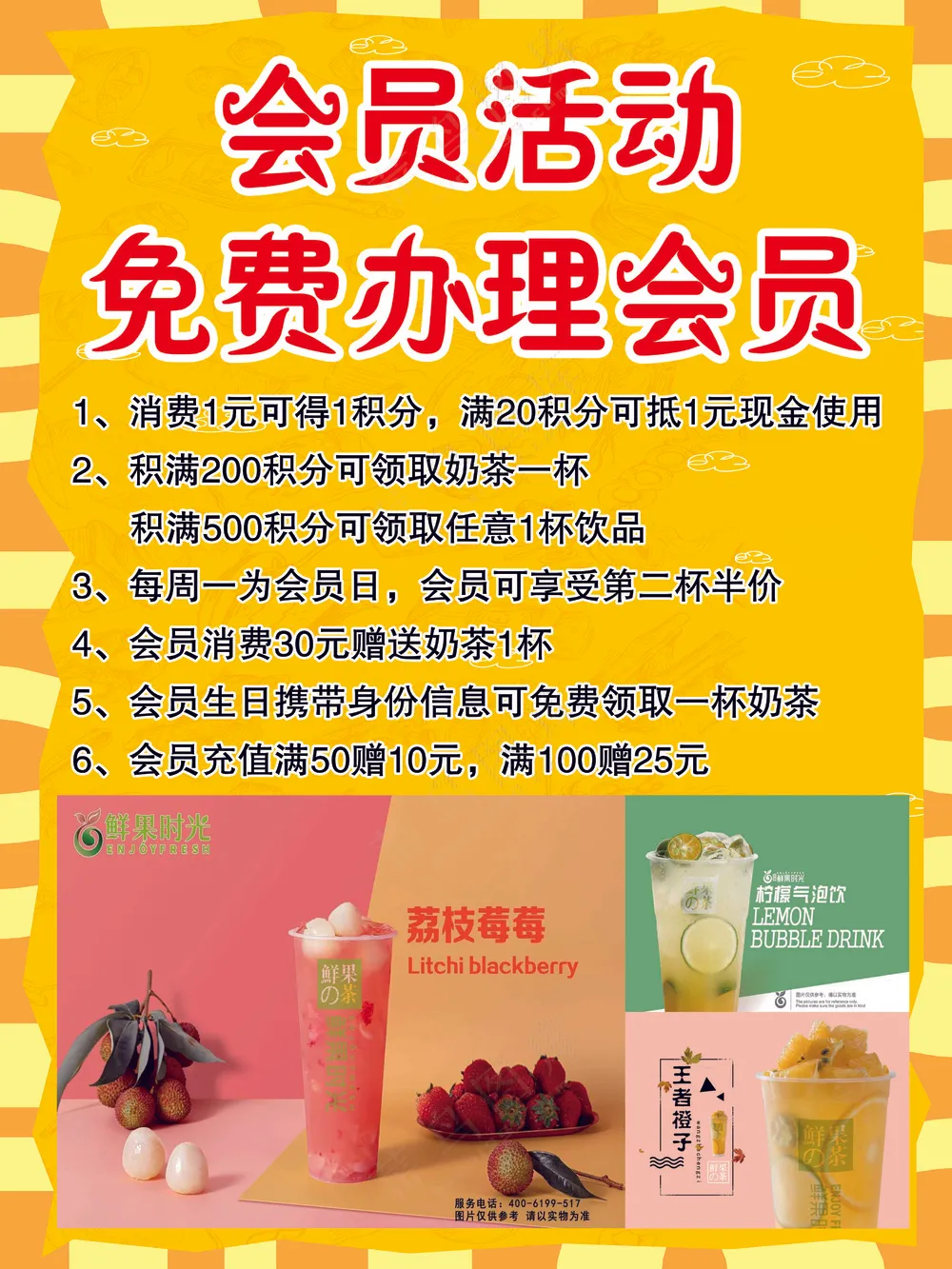 奶茶水果茶会员活动宣传